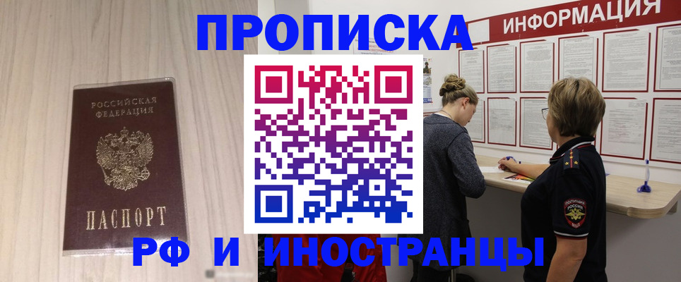 прописка штамп в Волчанске