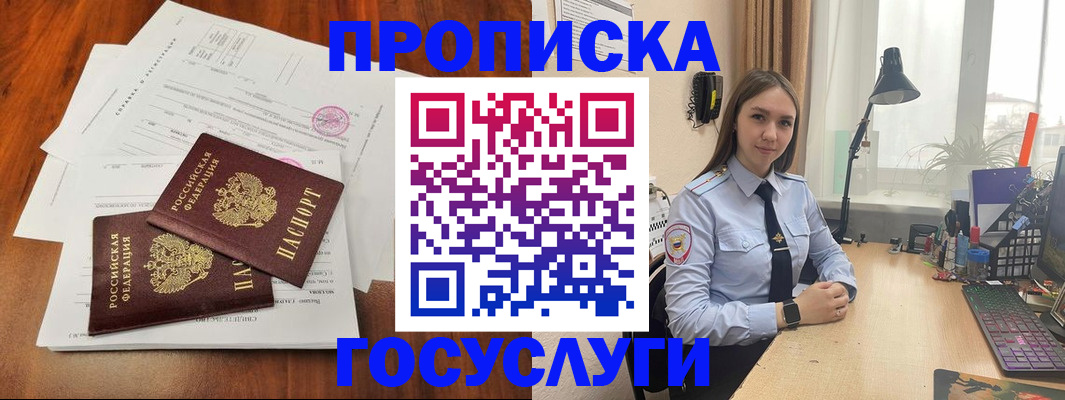 прописка для школы в Волчанске